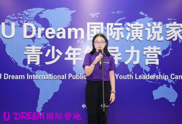 【U Dream国际营地冬令营】2024北京国际演说家·青少年领导力冬令营（6天）